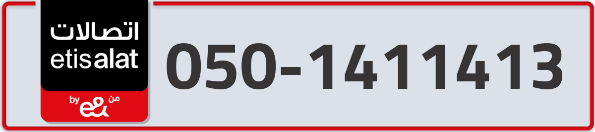 etisalat Mobile Number 050 code 1411413 number