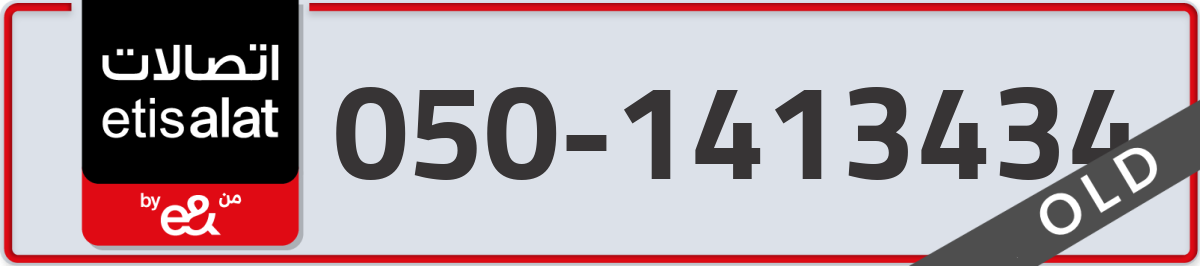 etisalat Mobile Number 050 code 1413434 number