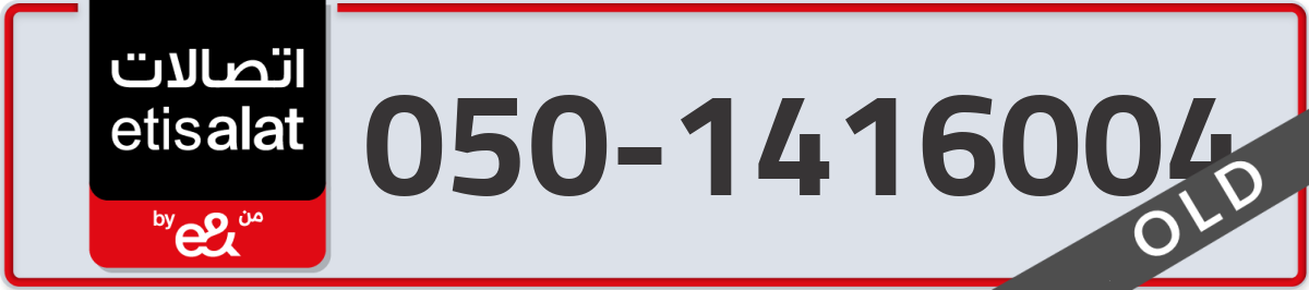 etisalat Mobile Number 050 code 1416004 number