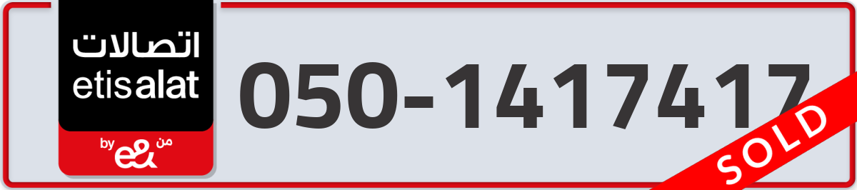 etisalat Mobile Number 050 code 1417417 number