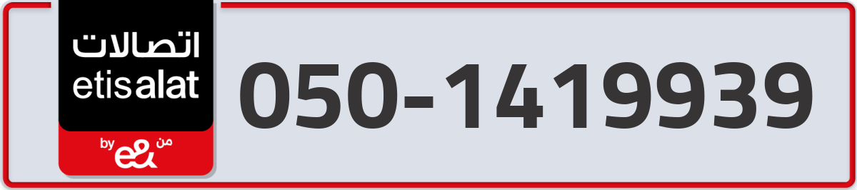 etisalat Mobile Number 050 code 1419939 number