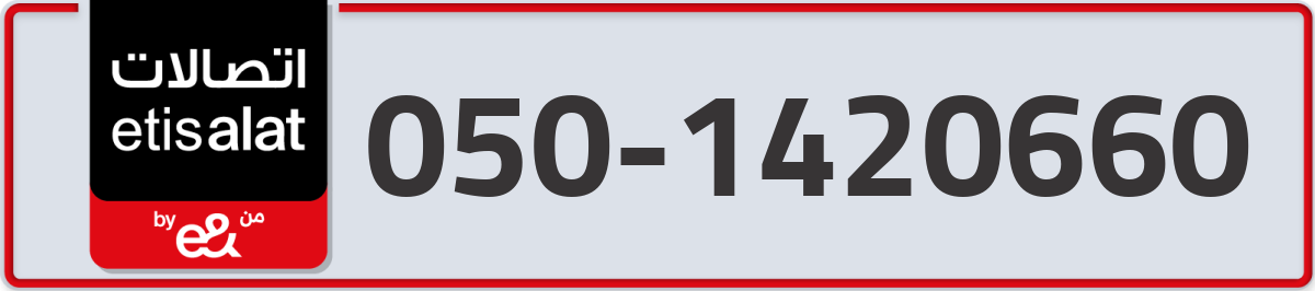 etisalat Mobile Number 050 code 1420660 number