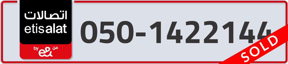 etisalat Mobile Number 050 code 1422144 number