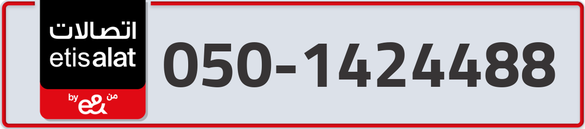 etisalat Mobile Number 050 code 1424488 number