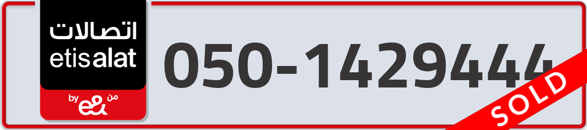 etisalat Mobile Number 050 code 1429444 number