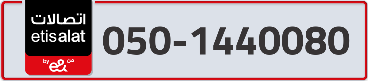 etisalat Mobile Number 050 code 1440080 number