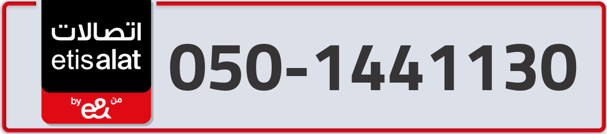 etisalat Mobile Number 050 code 1441130 number