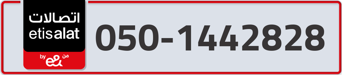 etisalat Mobile Number 050 code 1442828 number
