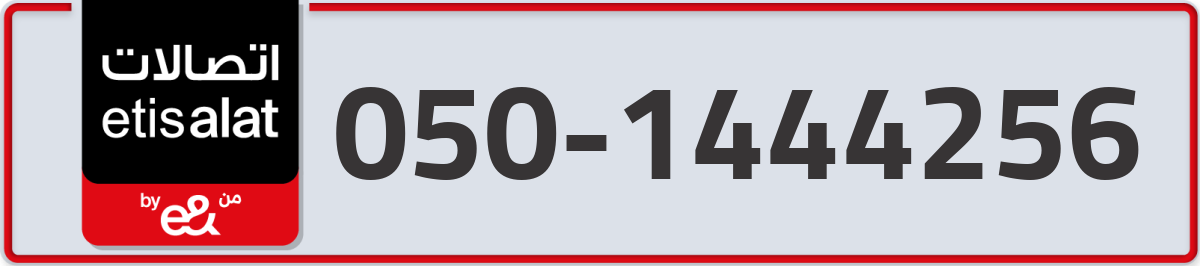 etisalat Mobile Number 050 code 1444256 number