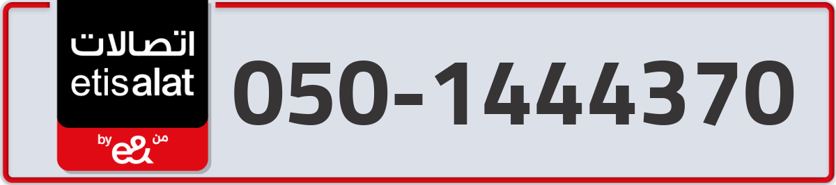etisalat Mobile Number 050 code 1444370 number