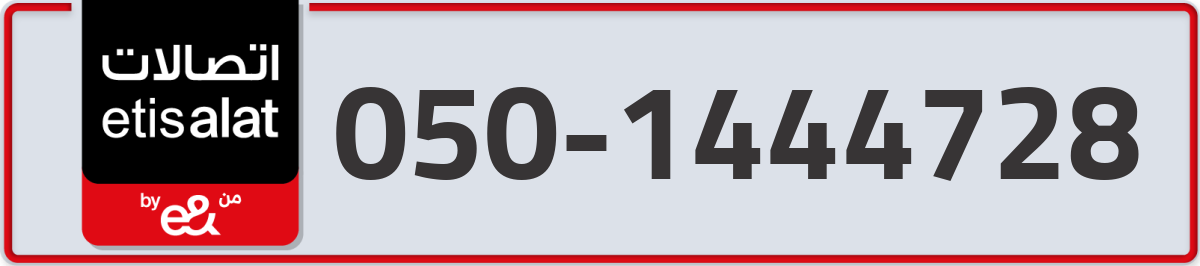 etisalat Mobile Number 050 code 1444728 number
