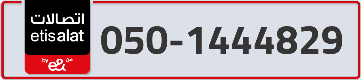 etisalat Mobile Number 050 code 1444829 number