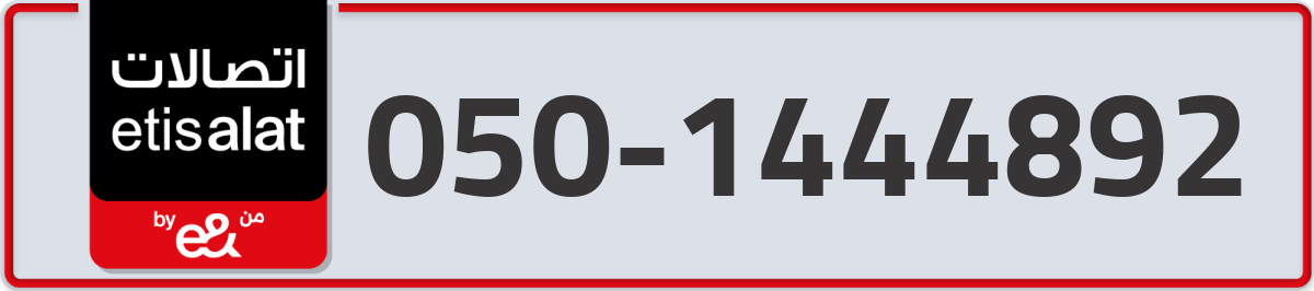 etisalat Mobile Number 050 code 1444892 number