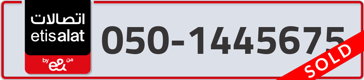 etisalat Mobile Number 050 code 1445675 number