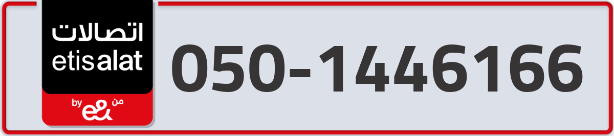 etisalat Mobile Number 050 code 1446166 number