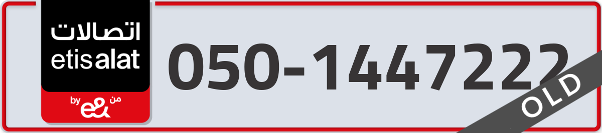 etisalat Mobile Number 050 code 1447222 number