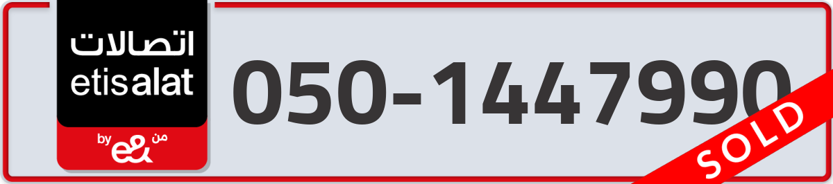 etisalat Mobile Number 050 code 1447990 number