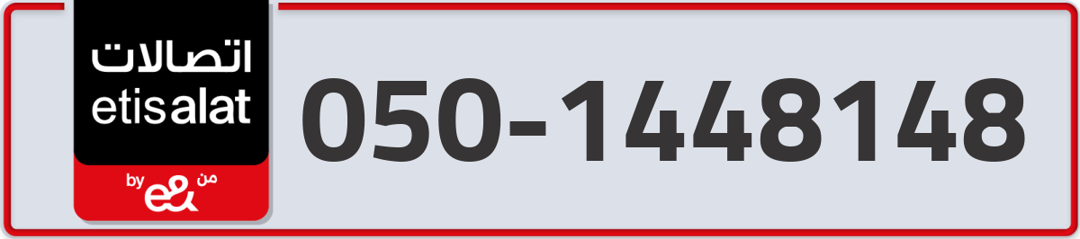 etisalat Mobile Number 050 code 1448148 number