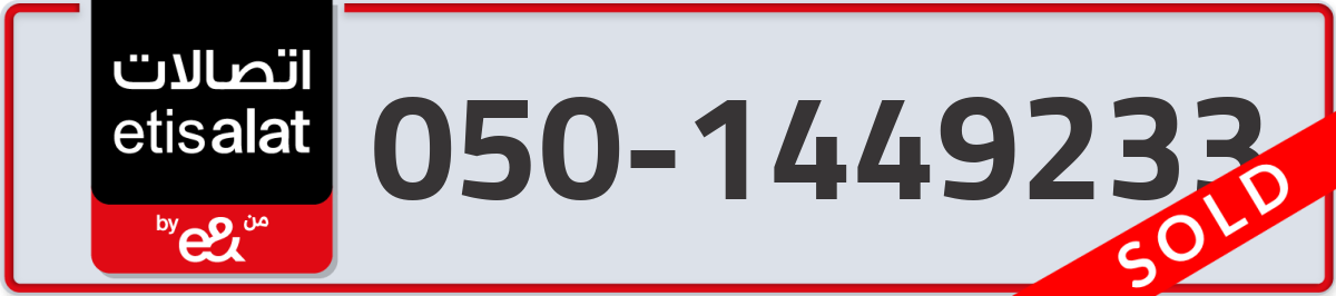etisalat Mobile Number 050 code 1449233 number