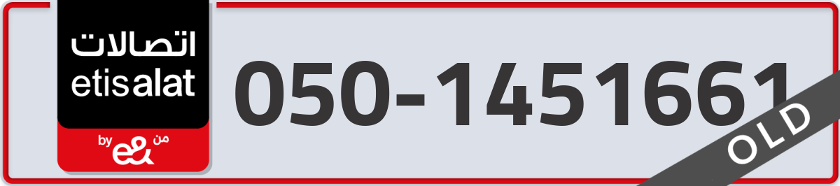 etisalat Mobile Number 050 code 1451661 number