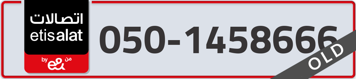 etisalat Mobile Number 050 code 1458666 number