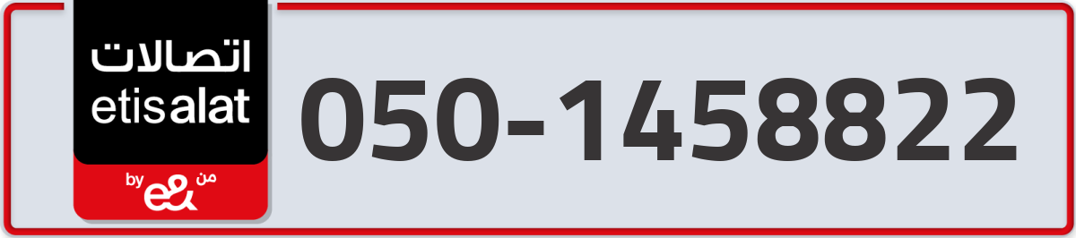 etisalat Mobile Number 050 code 1458822 number