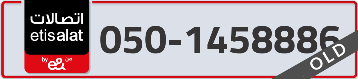 etisalat Mobile Number 050 code 1458886 number