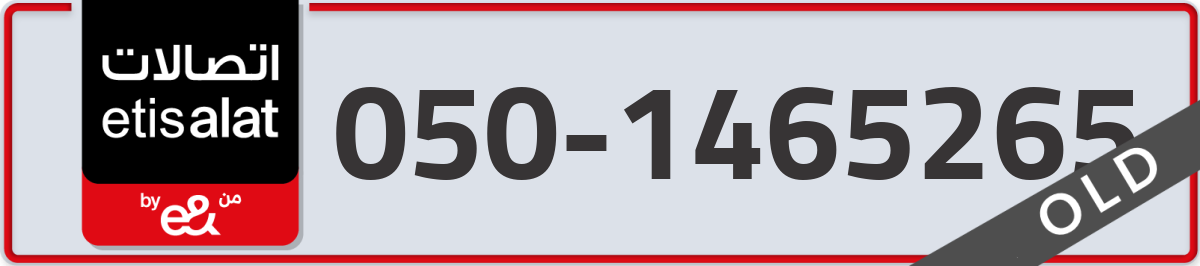 etisalat Mobile Number 050 code 1465265 number