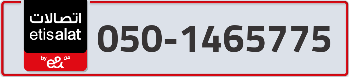 etisalat Mobile Number 050 code 1465775 number