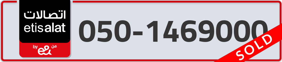etisalat Mobile Number 050 code 1469000 number