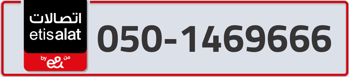 etisalat Mobile Number 050 code 1469666 number