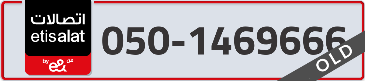 etisalat Mobile Number 050 code 1469666 number