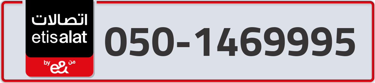 etisalat Mobile Number 050 code 1469995 number