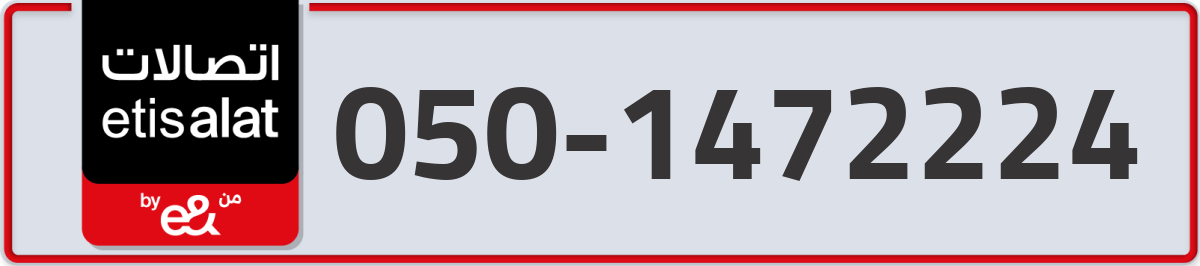 etisalat Mobile Number 050 code 1472224 number