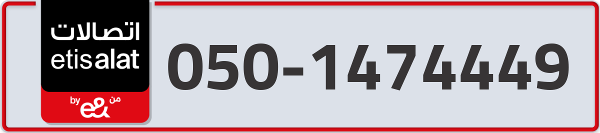 etisalat Mobile Number 050 code 1474449 number