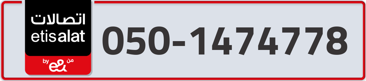 etisalat Mobile Number 050 code 1474778 number