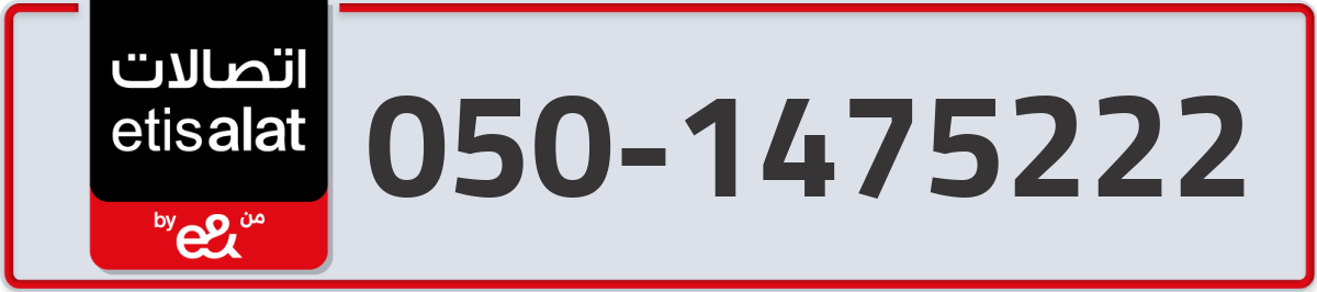 etisalat Mobile Number 050 code 1475222 number