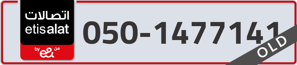 etisalat Mobile Number 050 code 1477141 number