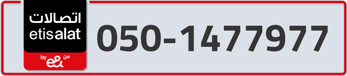 etisalat Mobile Number 050 code 1477977 number