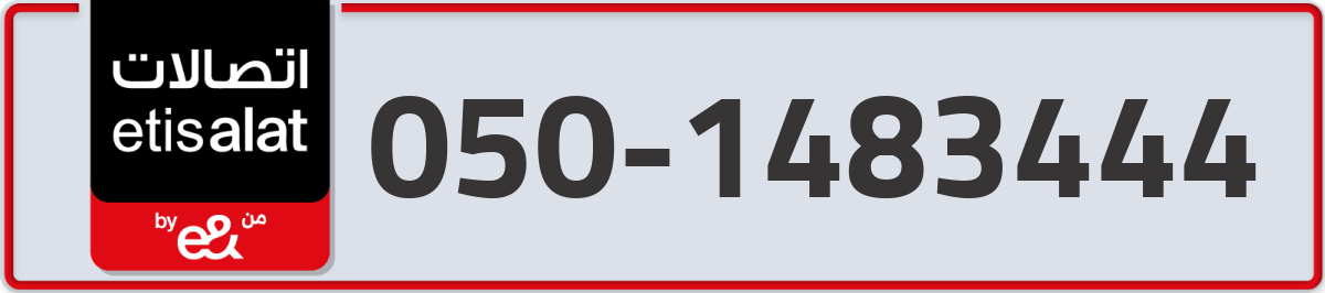 etisalat Mobile Number 050 code 1483444 number