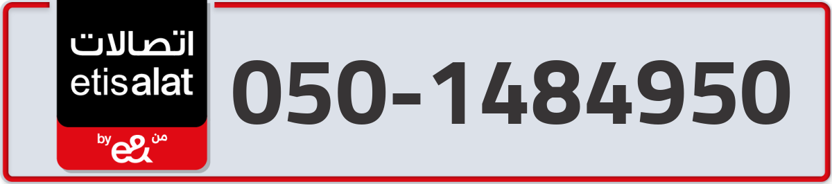 etisalat Mobile Number 050 code 1484950 number