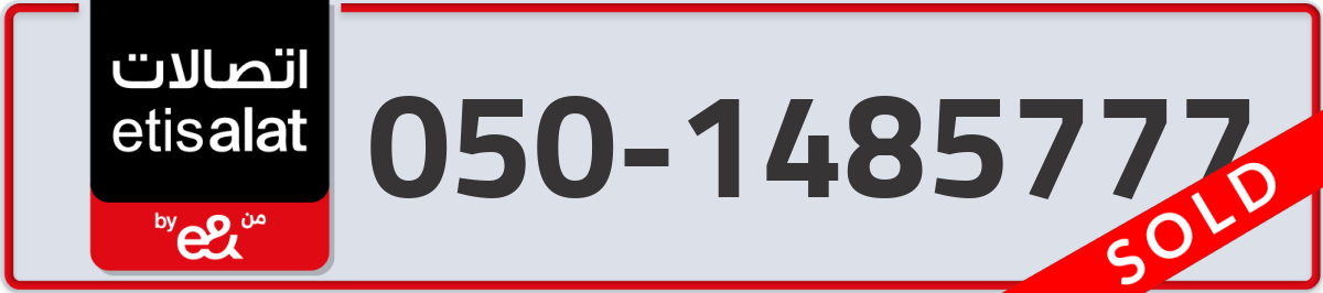 etisalat Mobile Number 050 code 1485777 number
