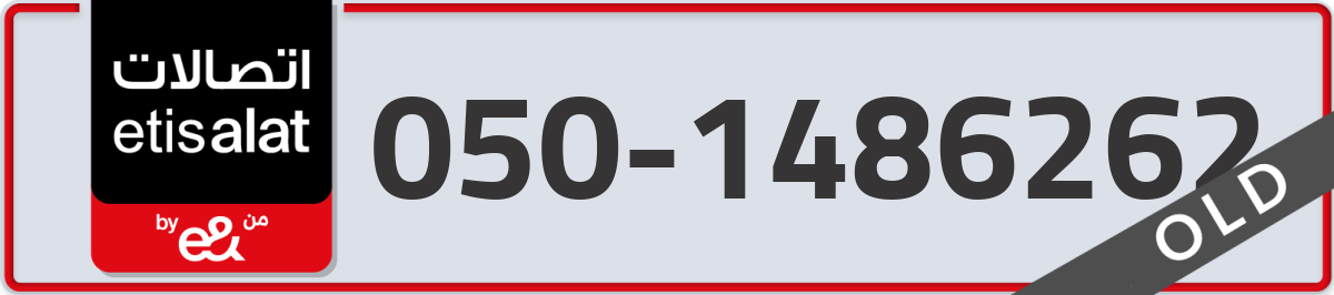 etisalat Mobile Number 050 code 1486262 number