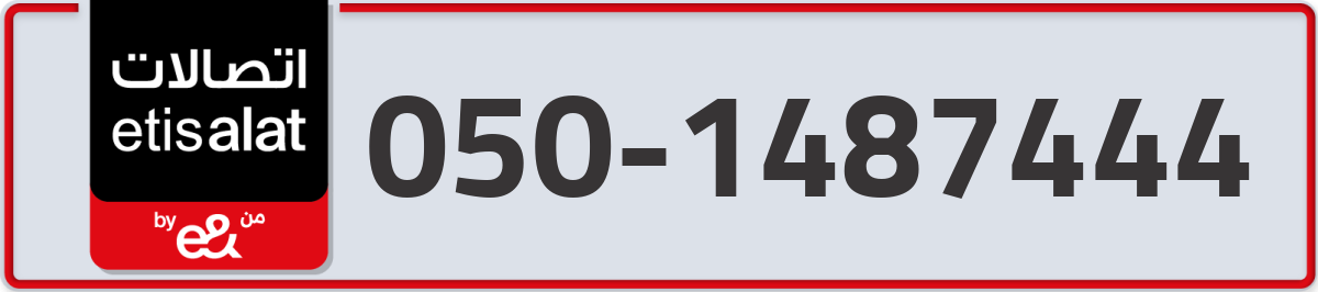 etisalat Mobile Number 050 code 1487444 number