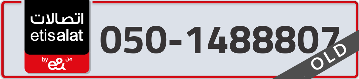 etisalat Mobile Number 050 code 1488807 number
