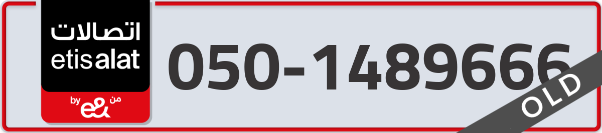 etisalat Mobile Number 050 code 1489666 number