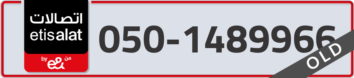 etisalat Mobile Number 050 code 1489966 number