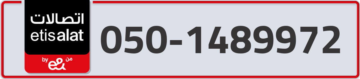 etisalat Mobile Number 050 code 1489972 number