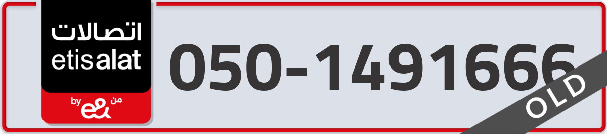 etisalat Mobile Number 050 code 1491666 number