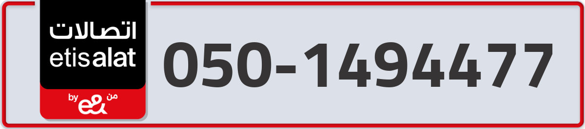etisalat Mobile Number 050 code 1494477 number